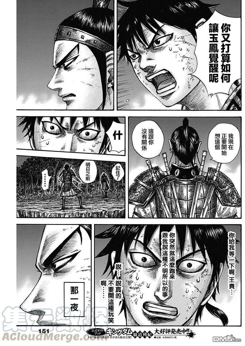 王者天下578话 明日之前