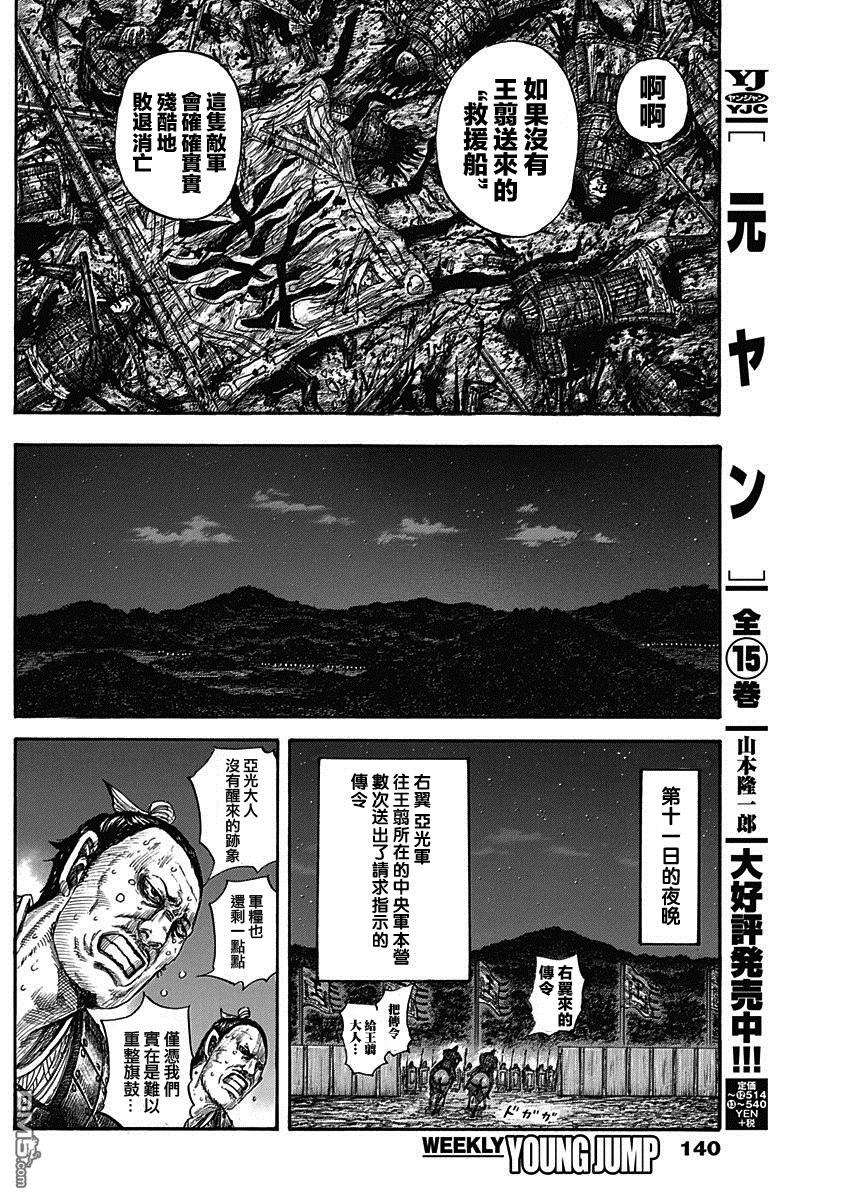 王者天下578话 明日之前