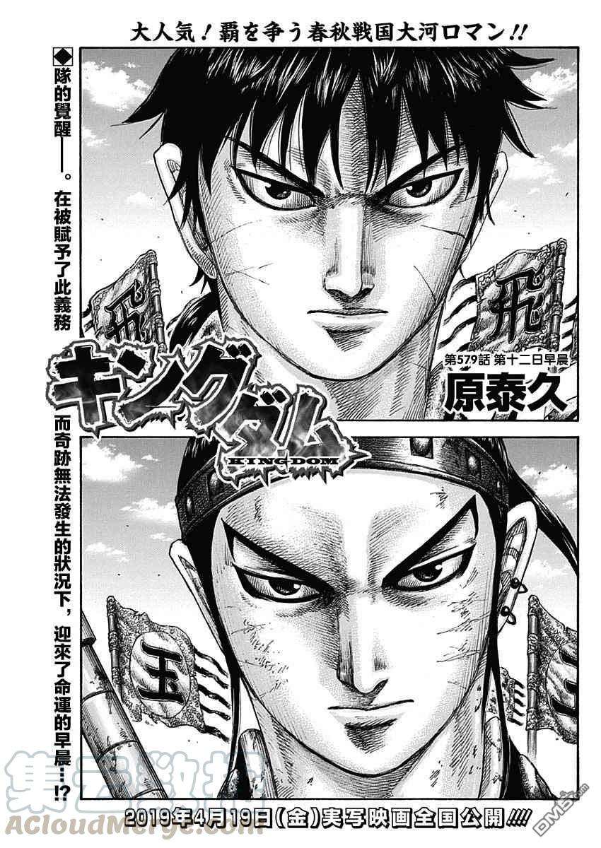 王者天下579话 第十二日早晨