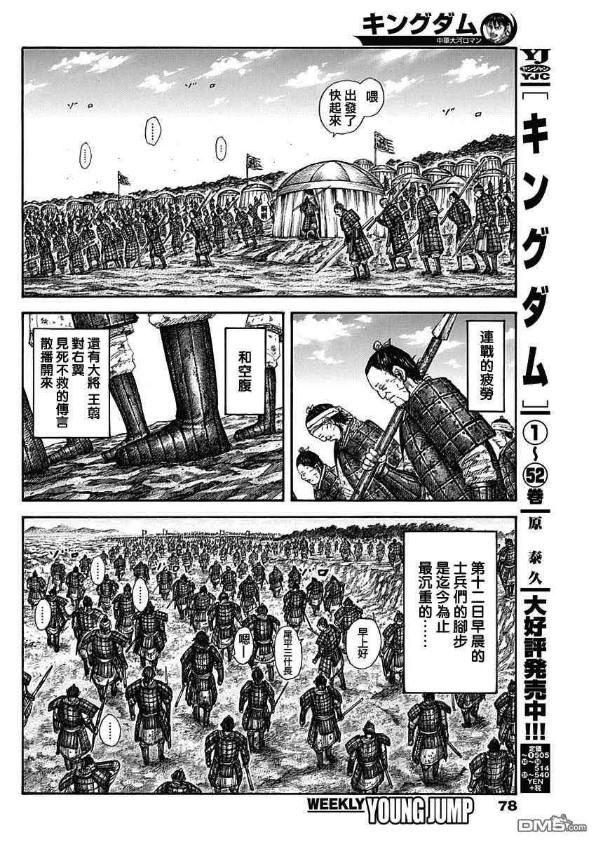 王者天下579话 第十二日早晨