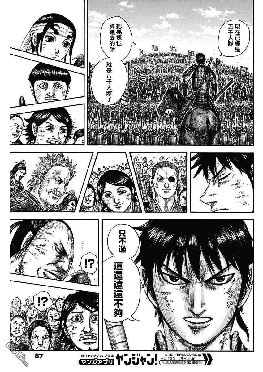 王者天下579话 第十二日早晨