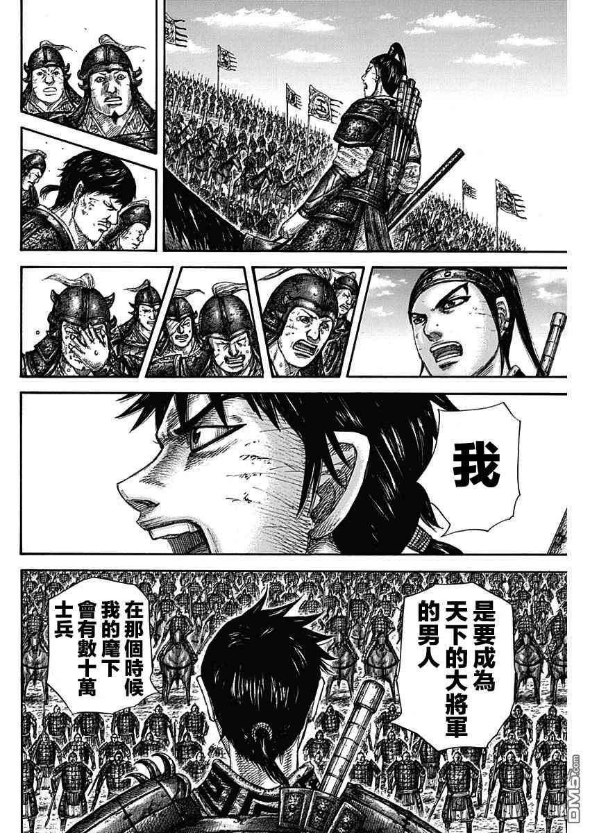 王者天下579话 第十二日早晨