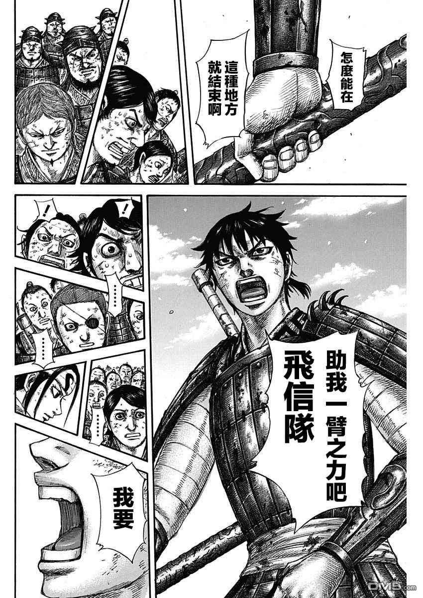 王者天下579话 第十二日早晨