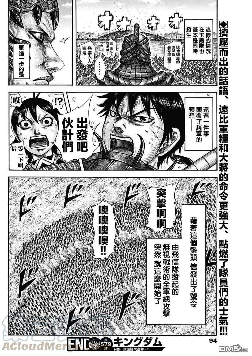 王者天下579话 第十二日早晨