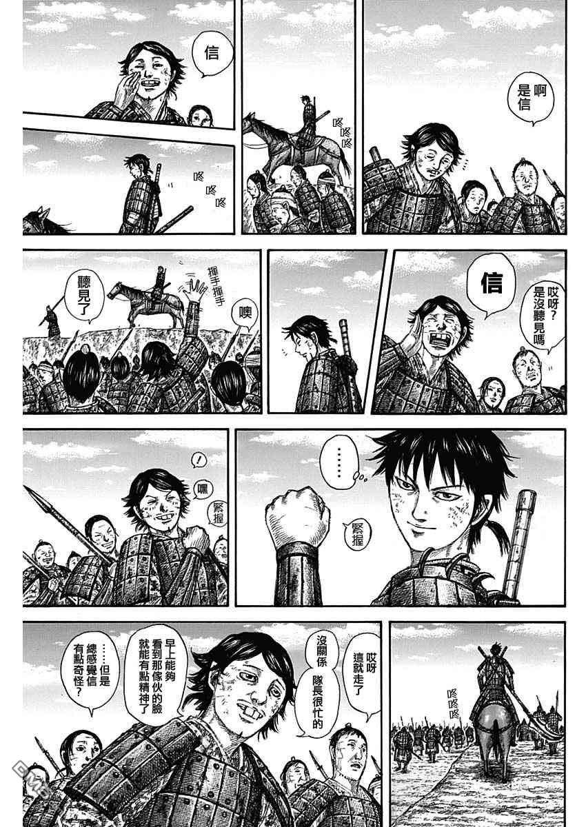 王者天下579话 第十二日早晨