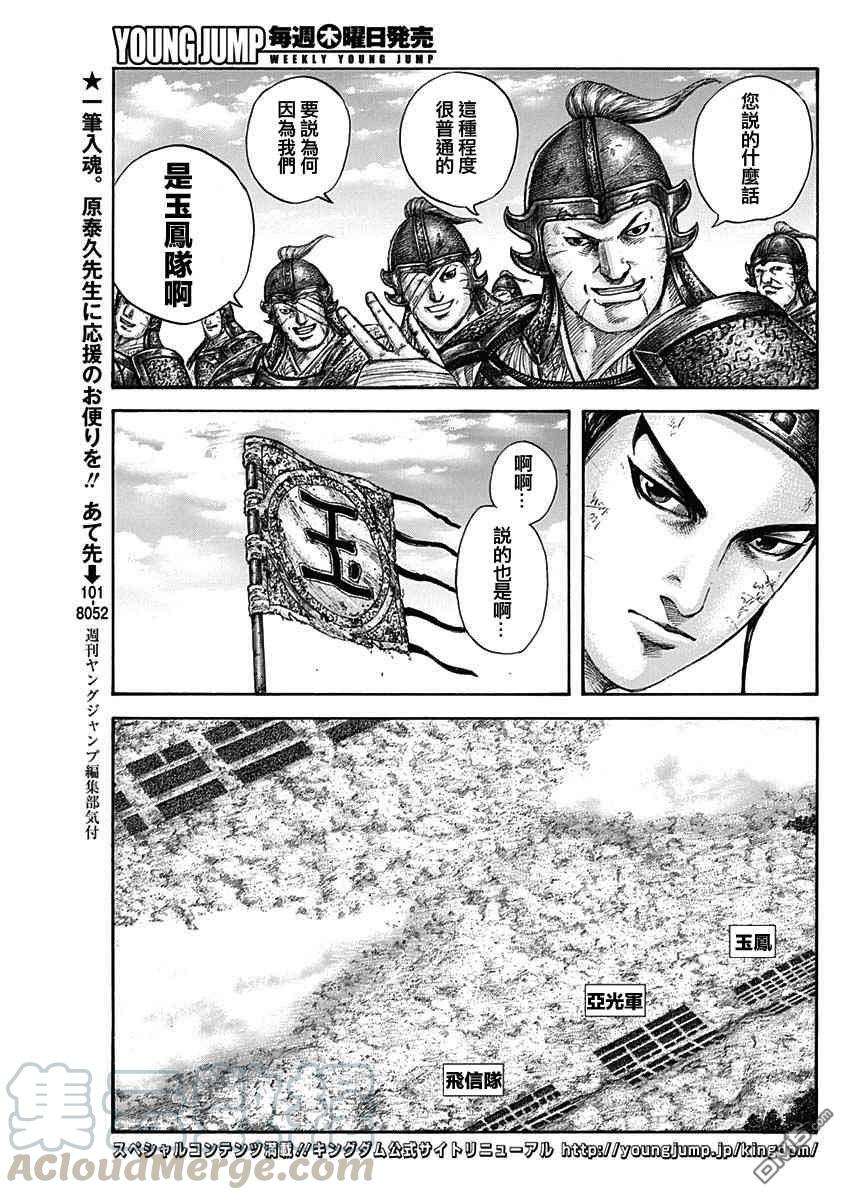 王者天下579话 第十二日早晨