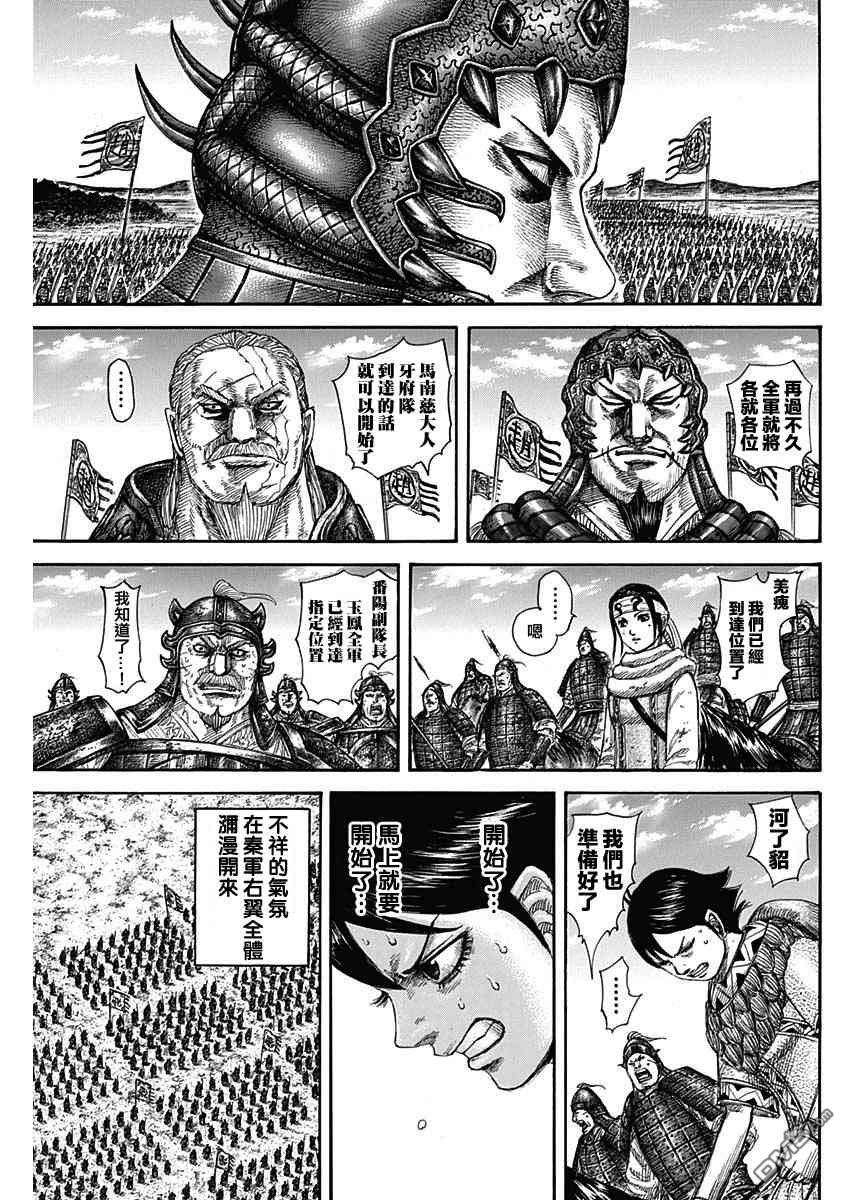 王者天下579话 第十二日早晨