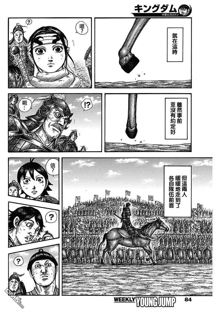 王者天下579话 第十二日早晨