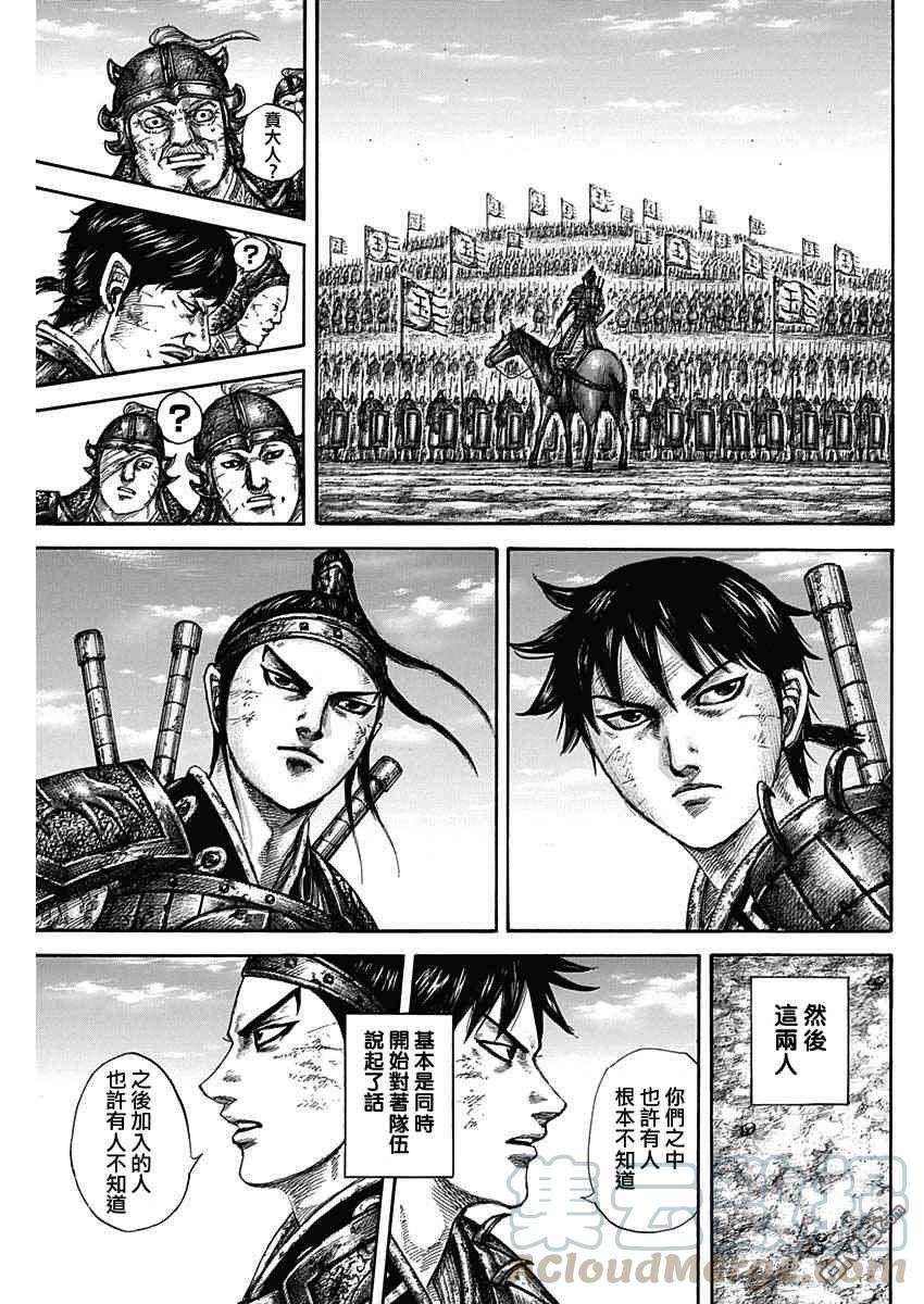 王者天下579话 第十二日早晨