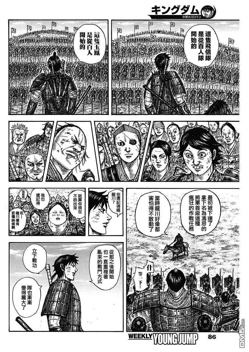 王者天下579话 第十二日早晨