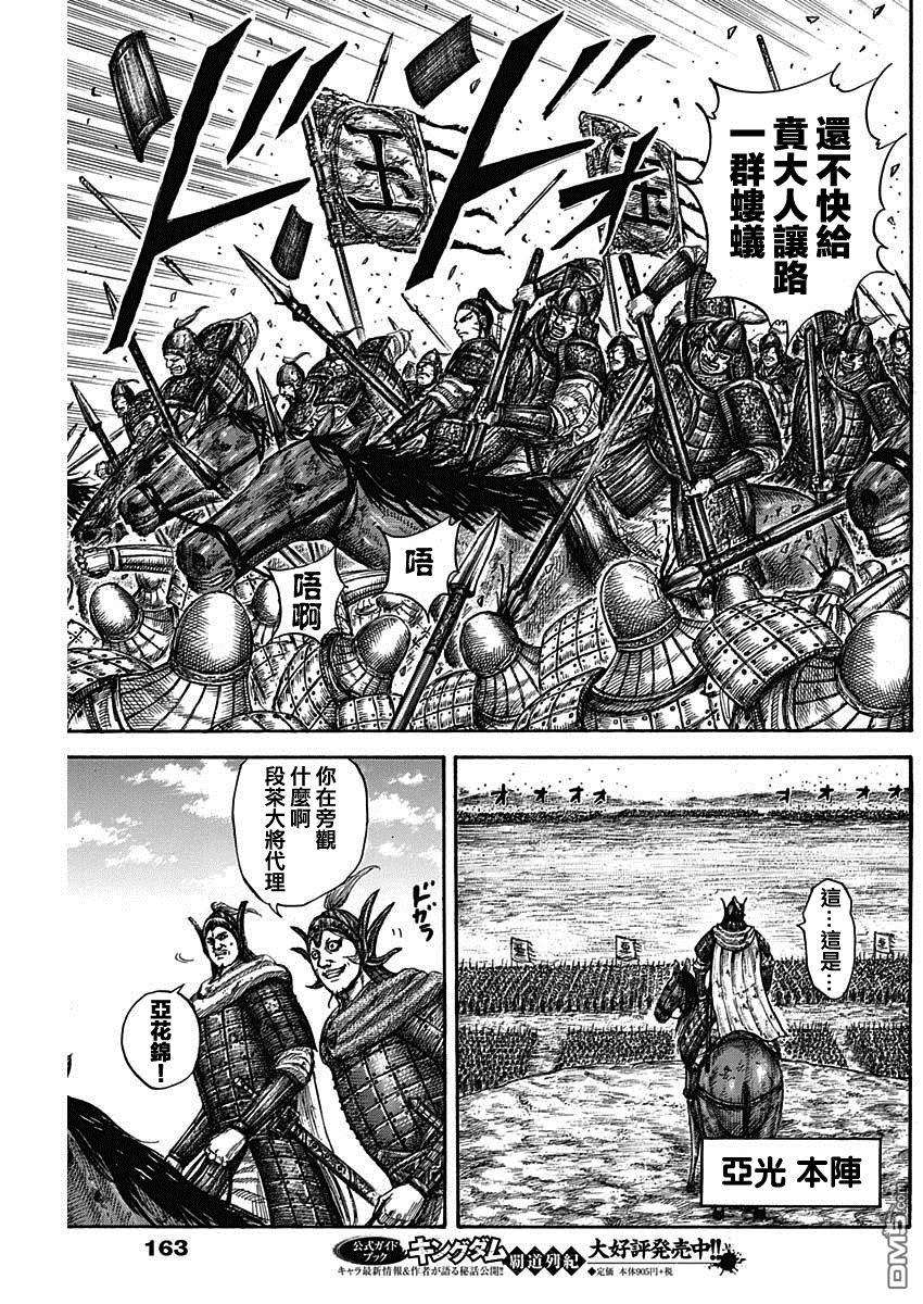 王者天下580话 最强的瞬间