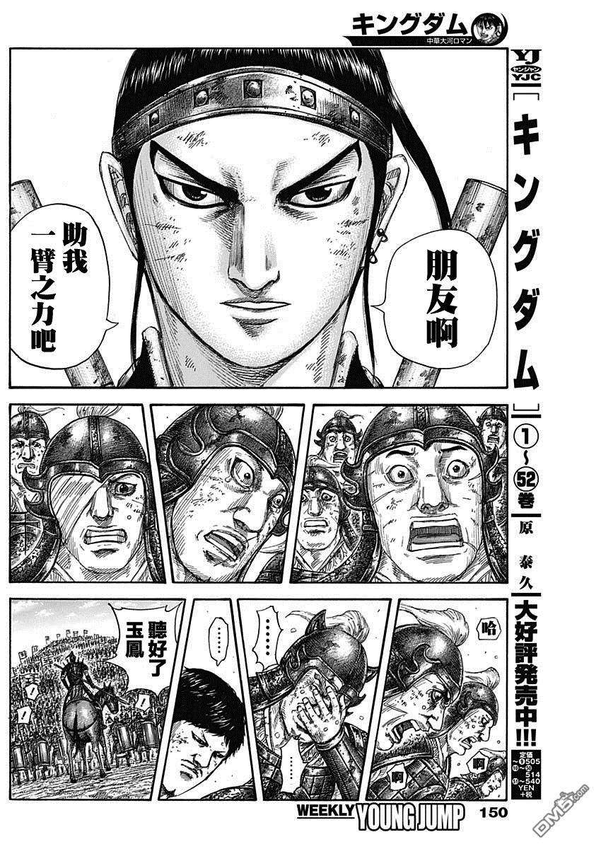 王者天下580话 最强的瞬间