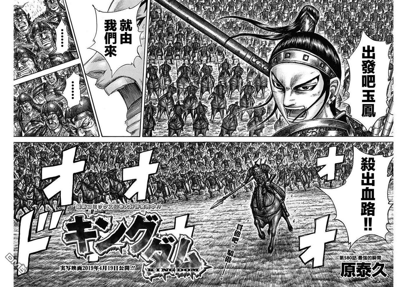 王者天下580话 最强的瞬间