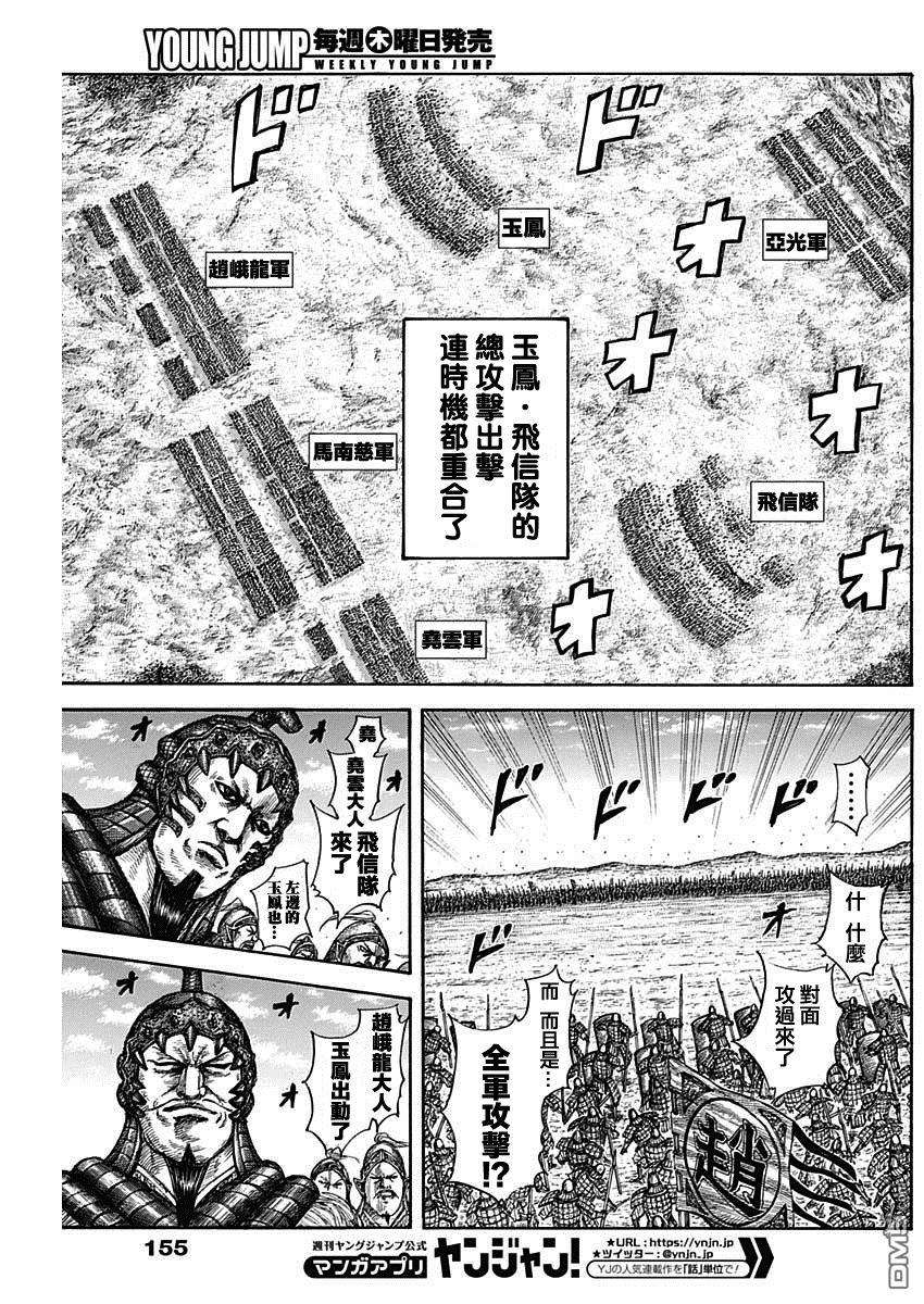 王者天下580话 最强的瞬间