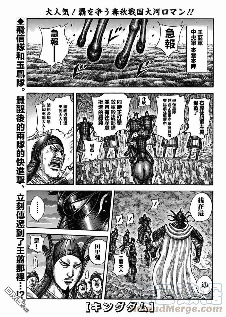 王者天下582话 最后之夜