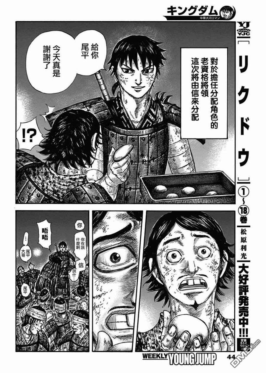 王者天下582话 最后之夜