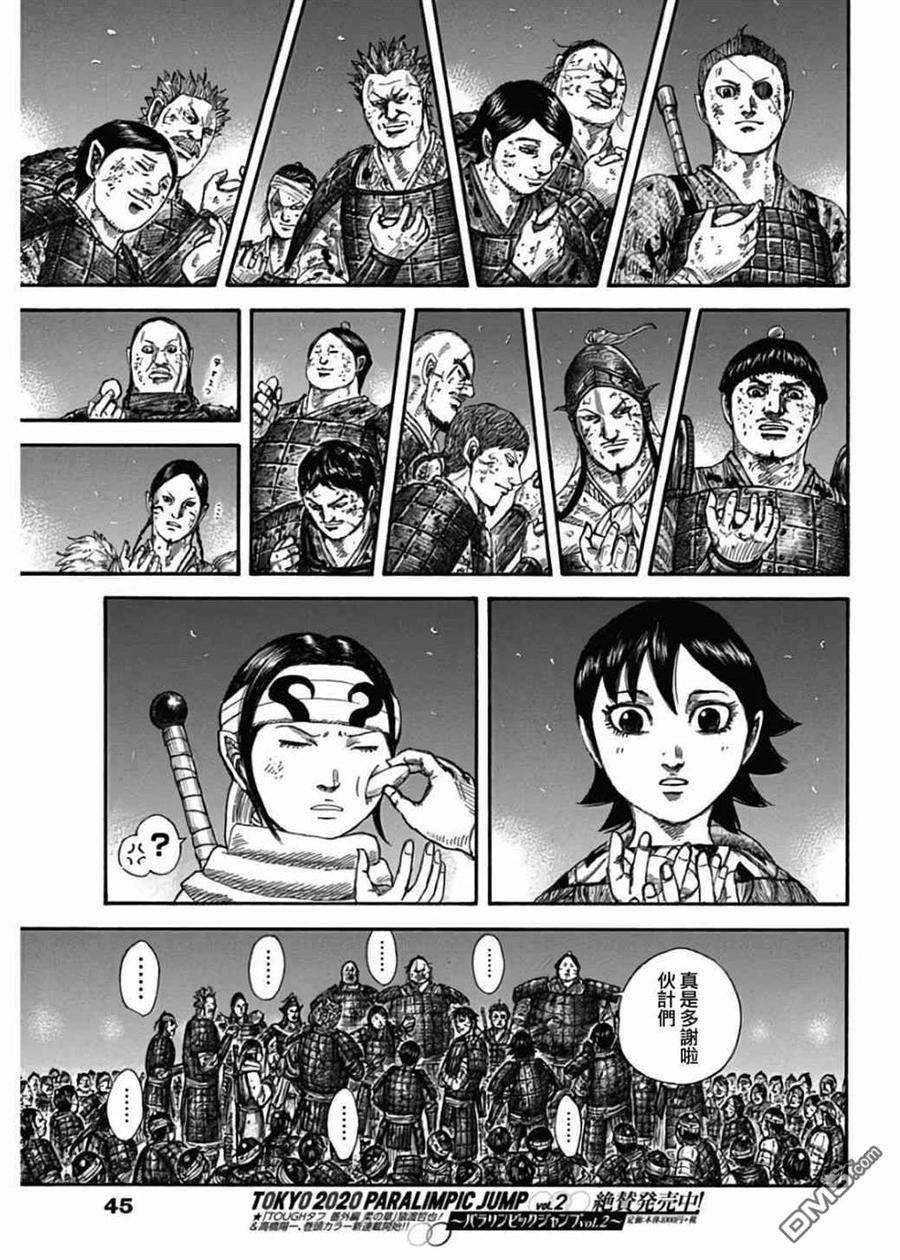 王者天下582话 最后之夜