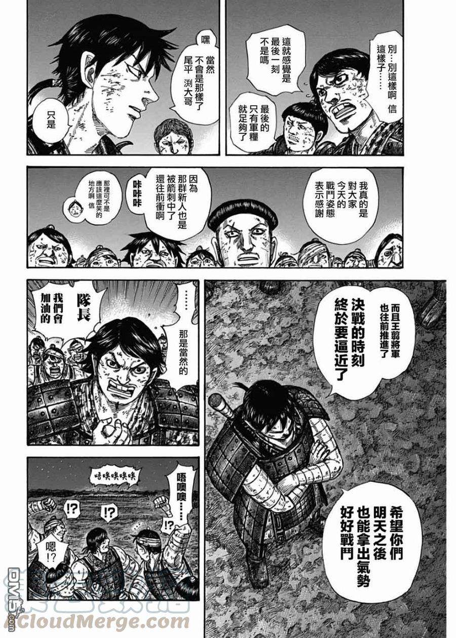 王者天下582话 最后之夜