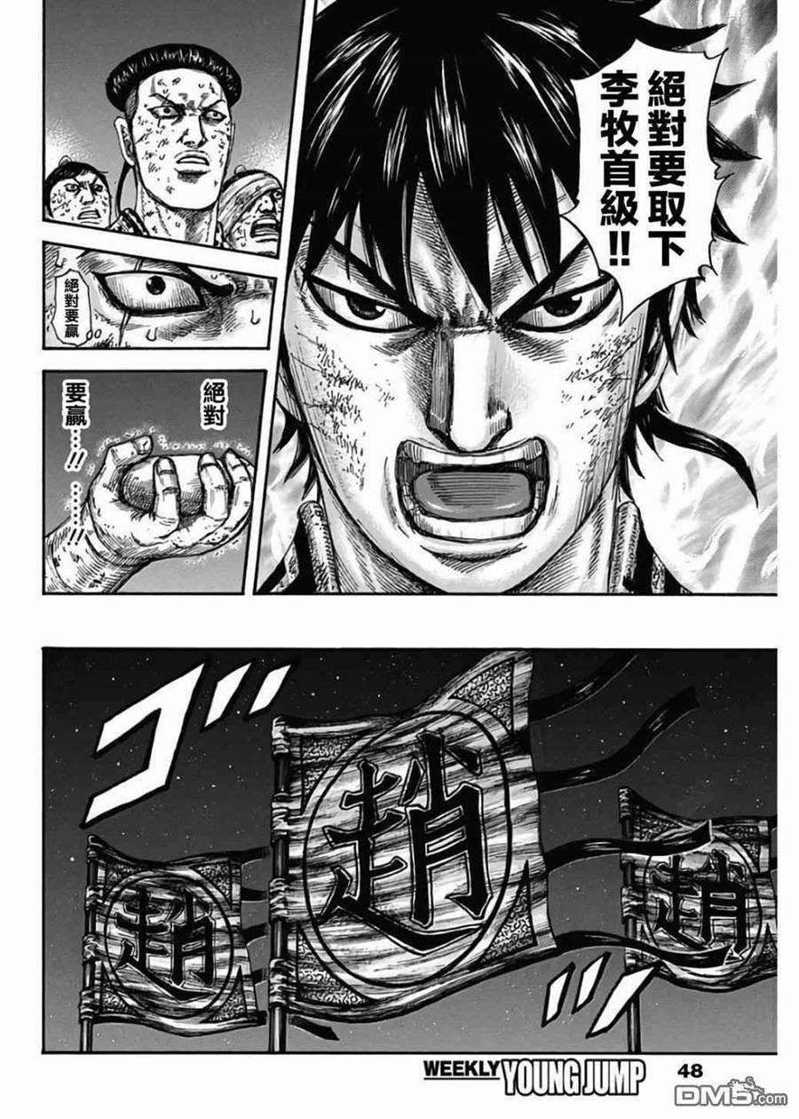 王者天下582话 最后之夜