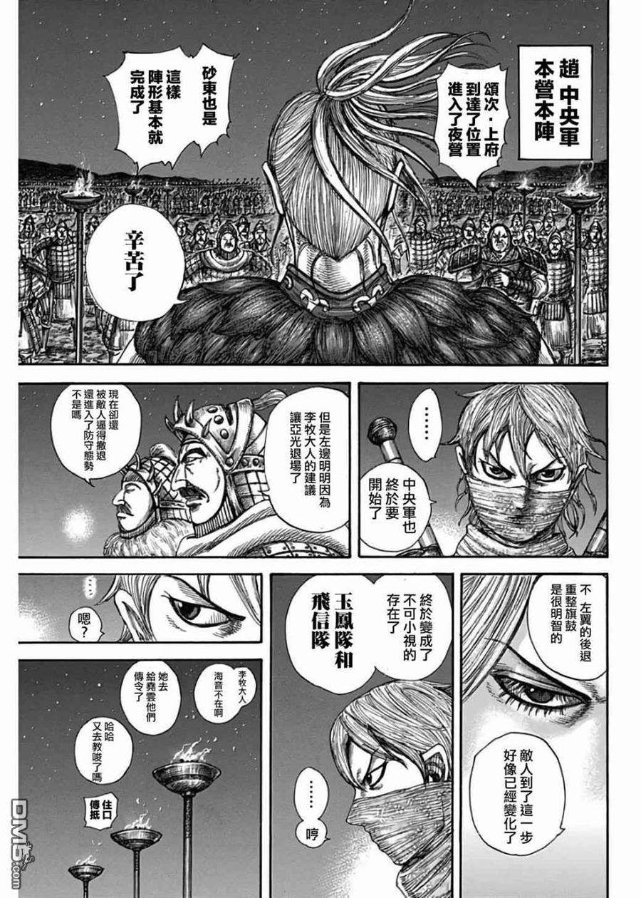 王者天下582话 最后之夜