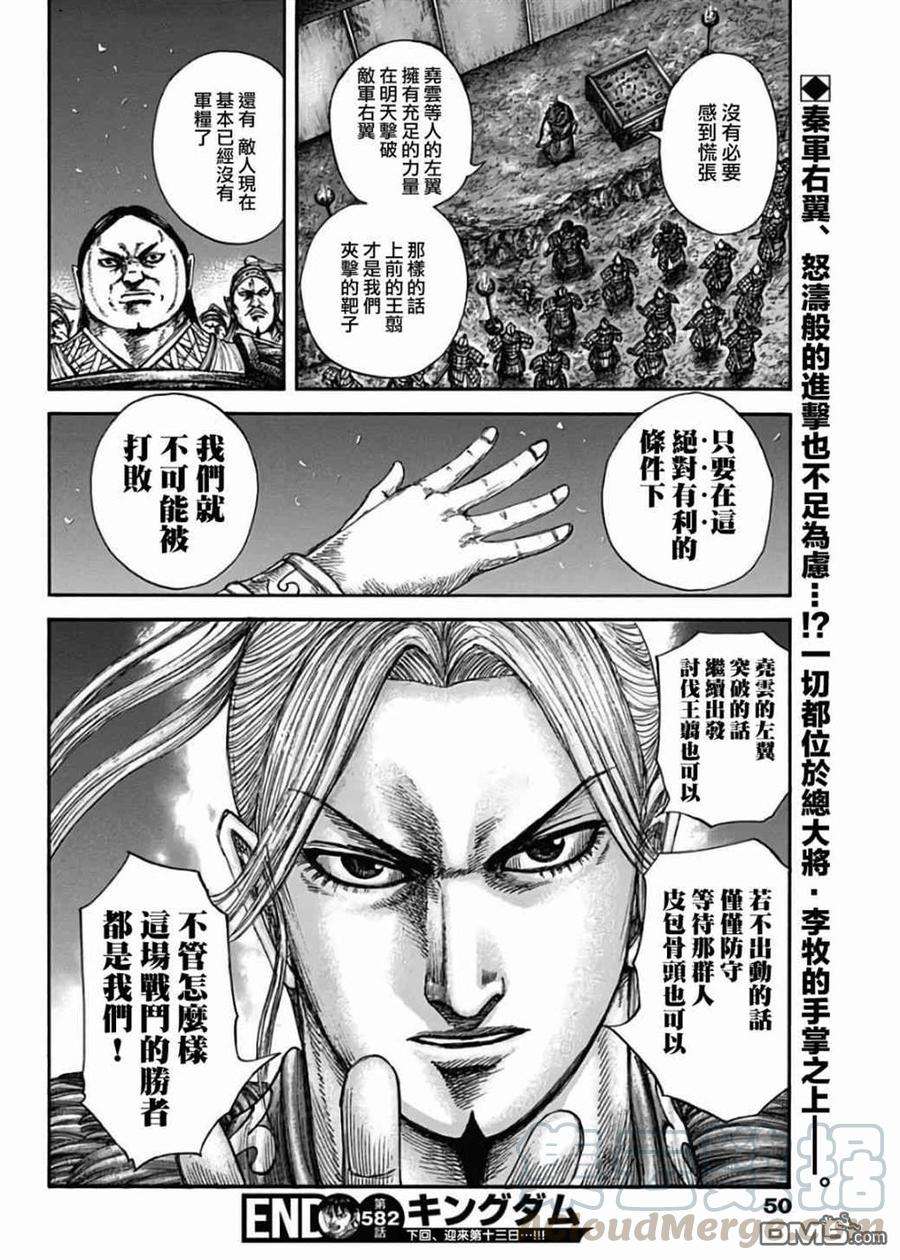 王者天下582话 最后之夜