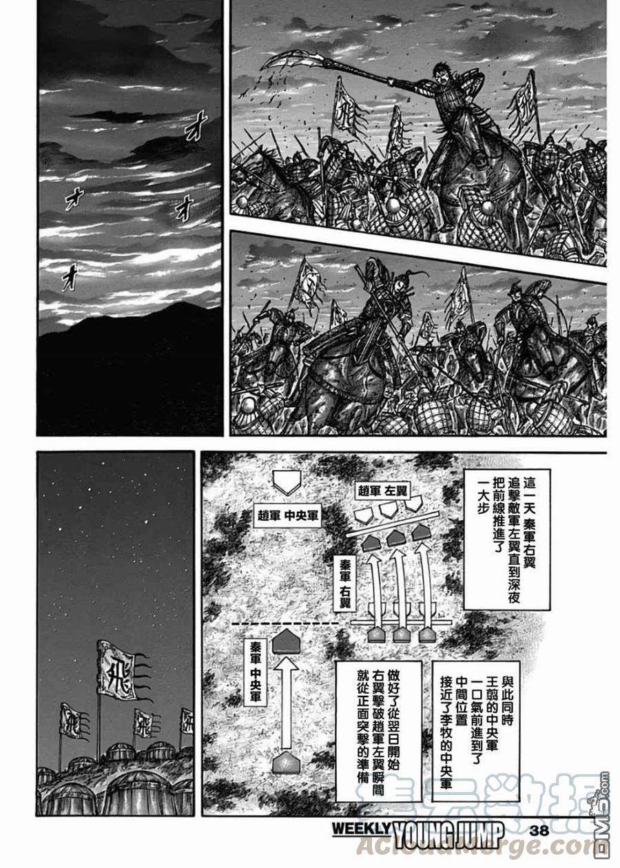 王者天下582话 最后之夜