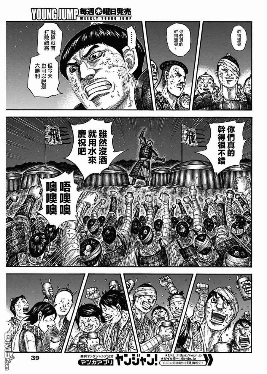 王者天下582话 最后之夜