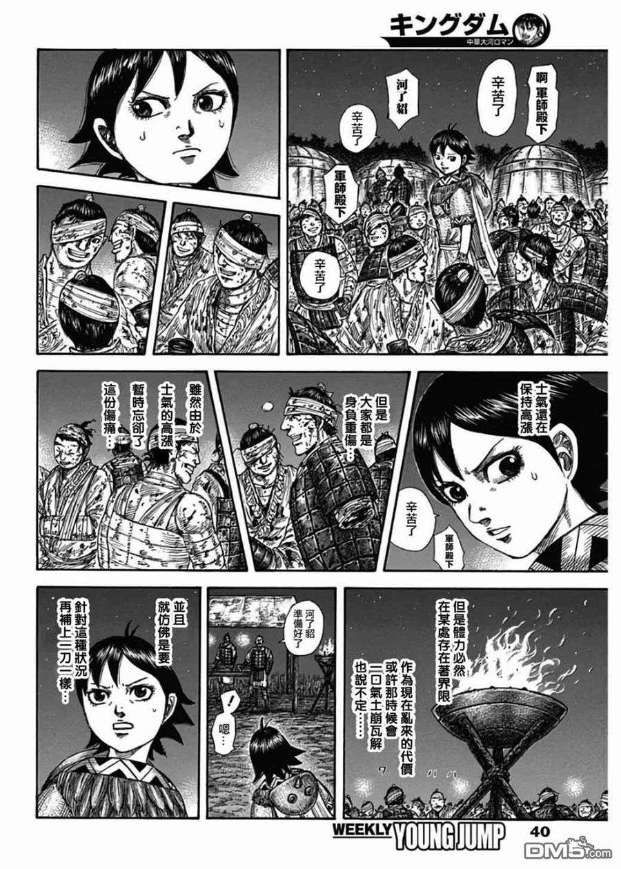 王者天下582话 最后之夜