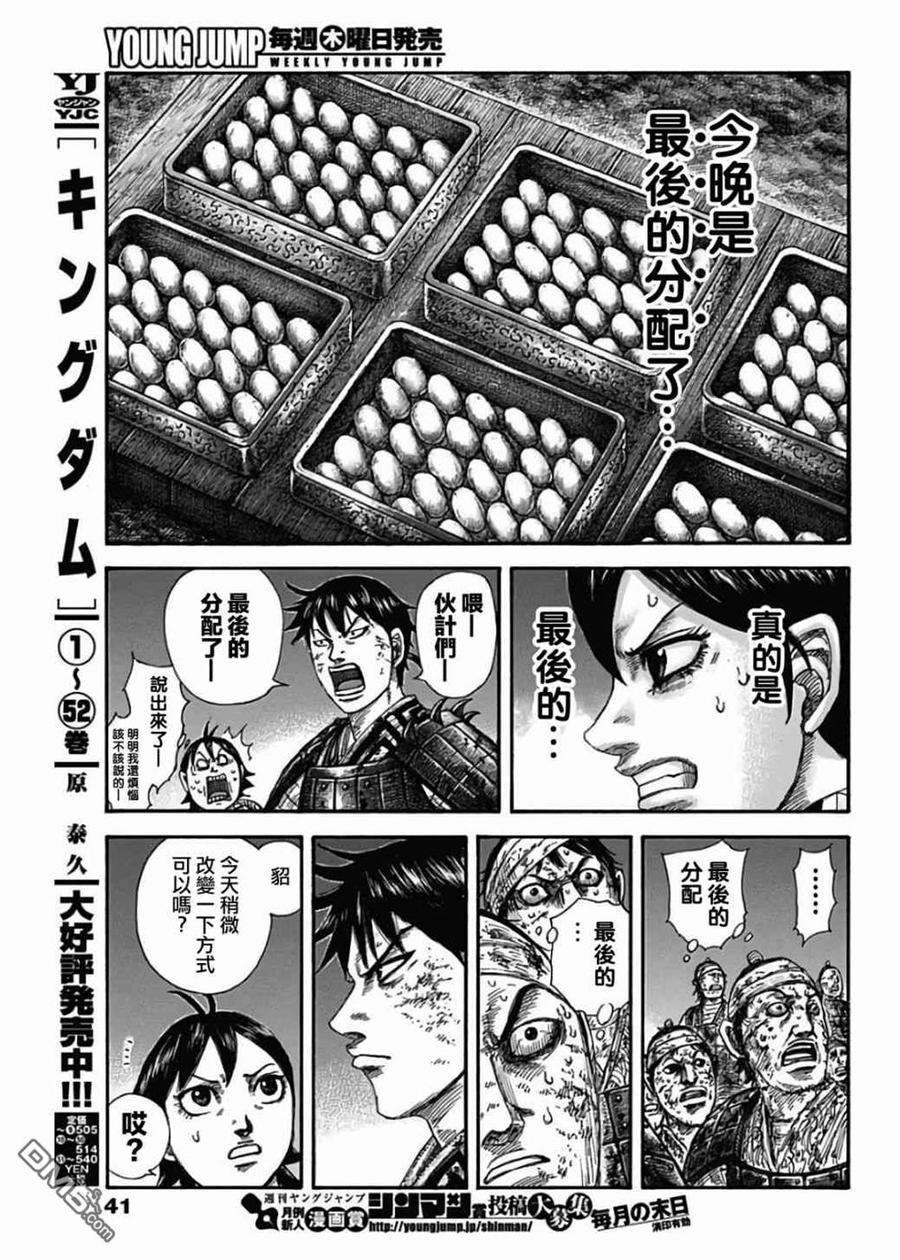 王者天下582话 最后之夜