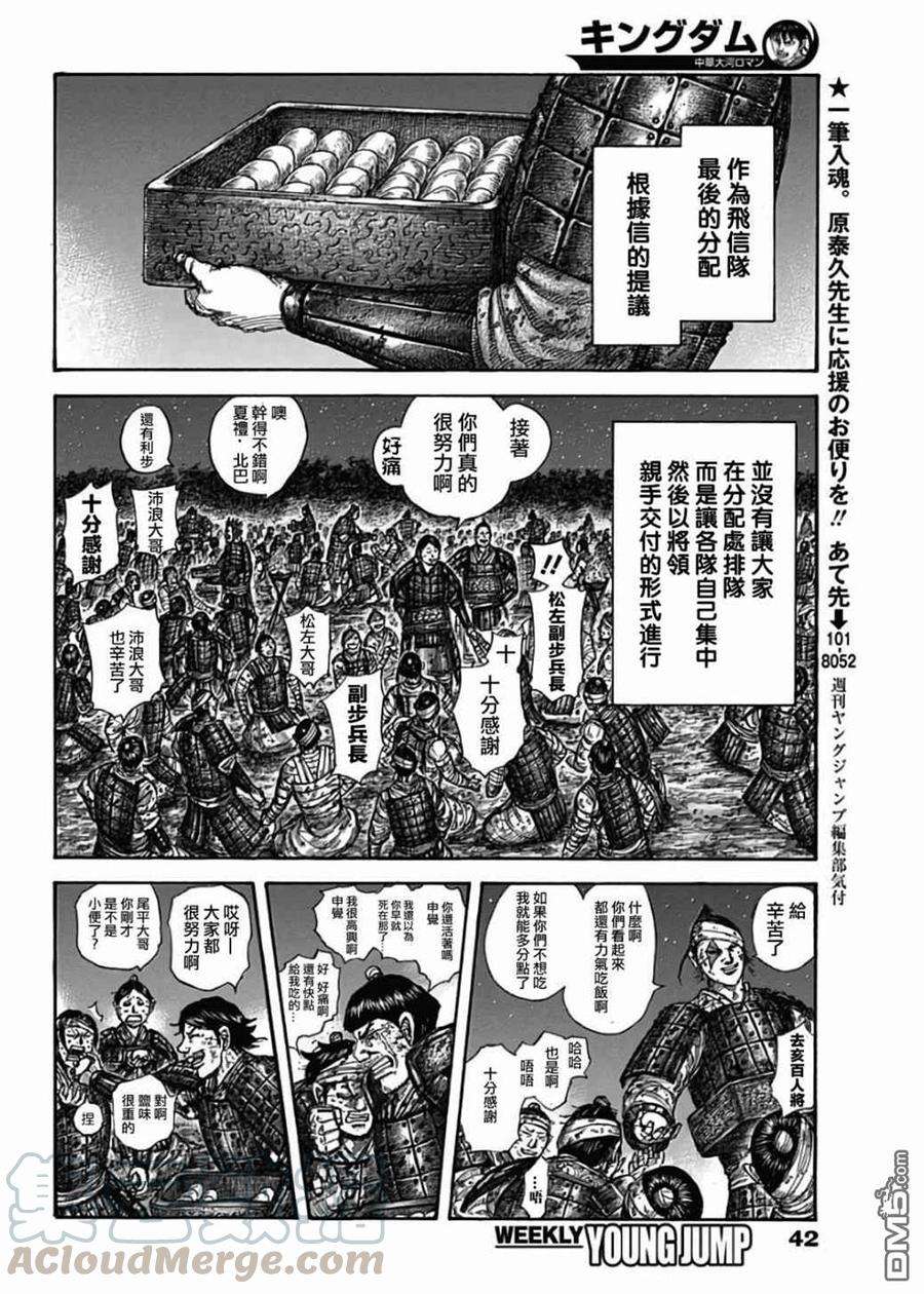 王者天下582话 最后之夜