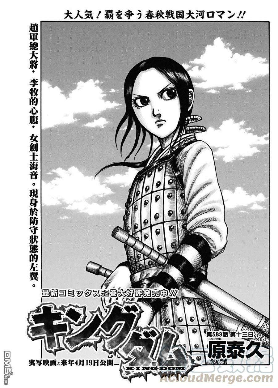 王者天下583话 第十三日