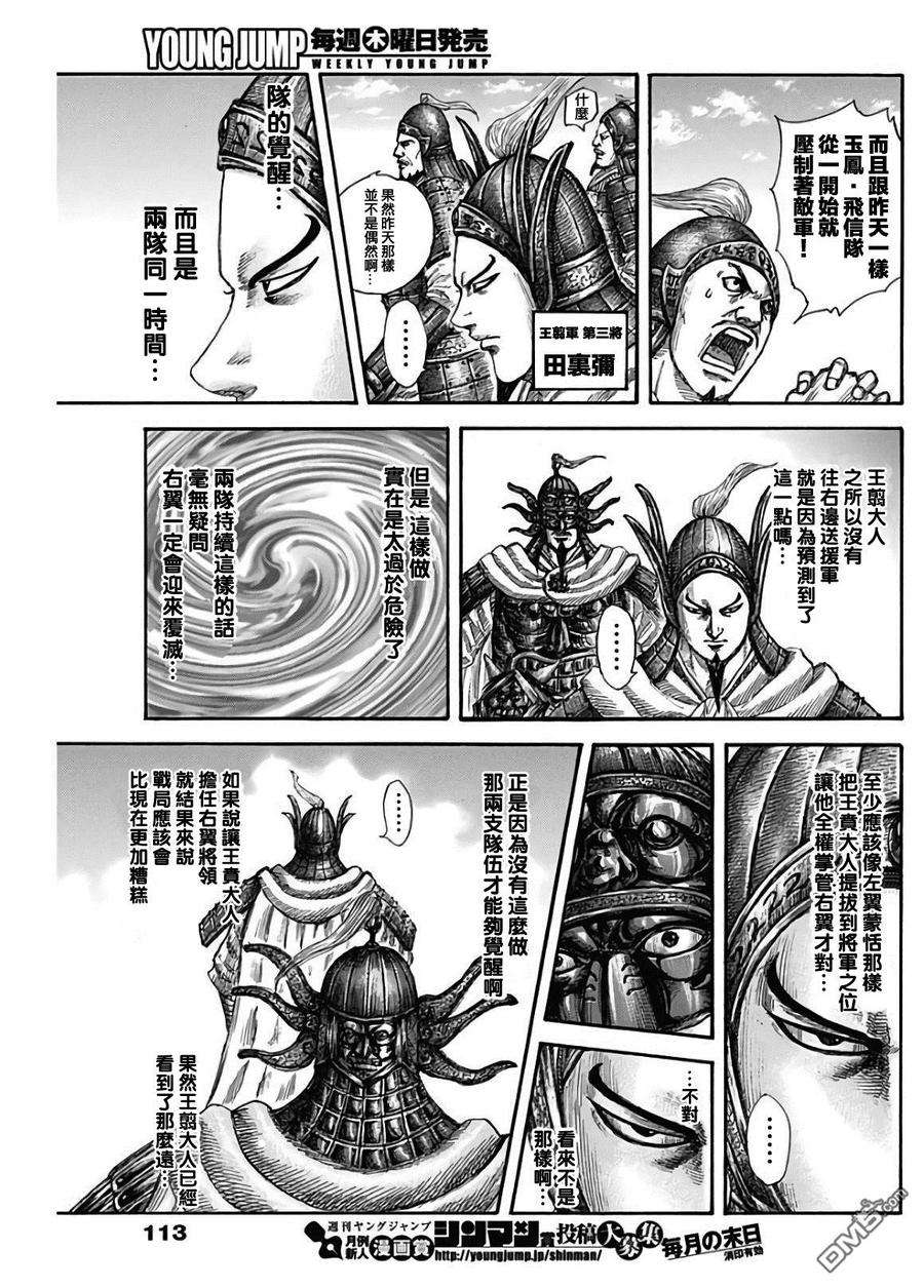 王者天下583话 第十三日