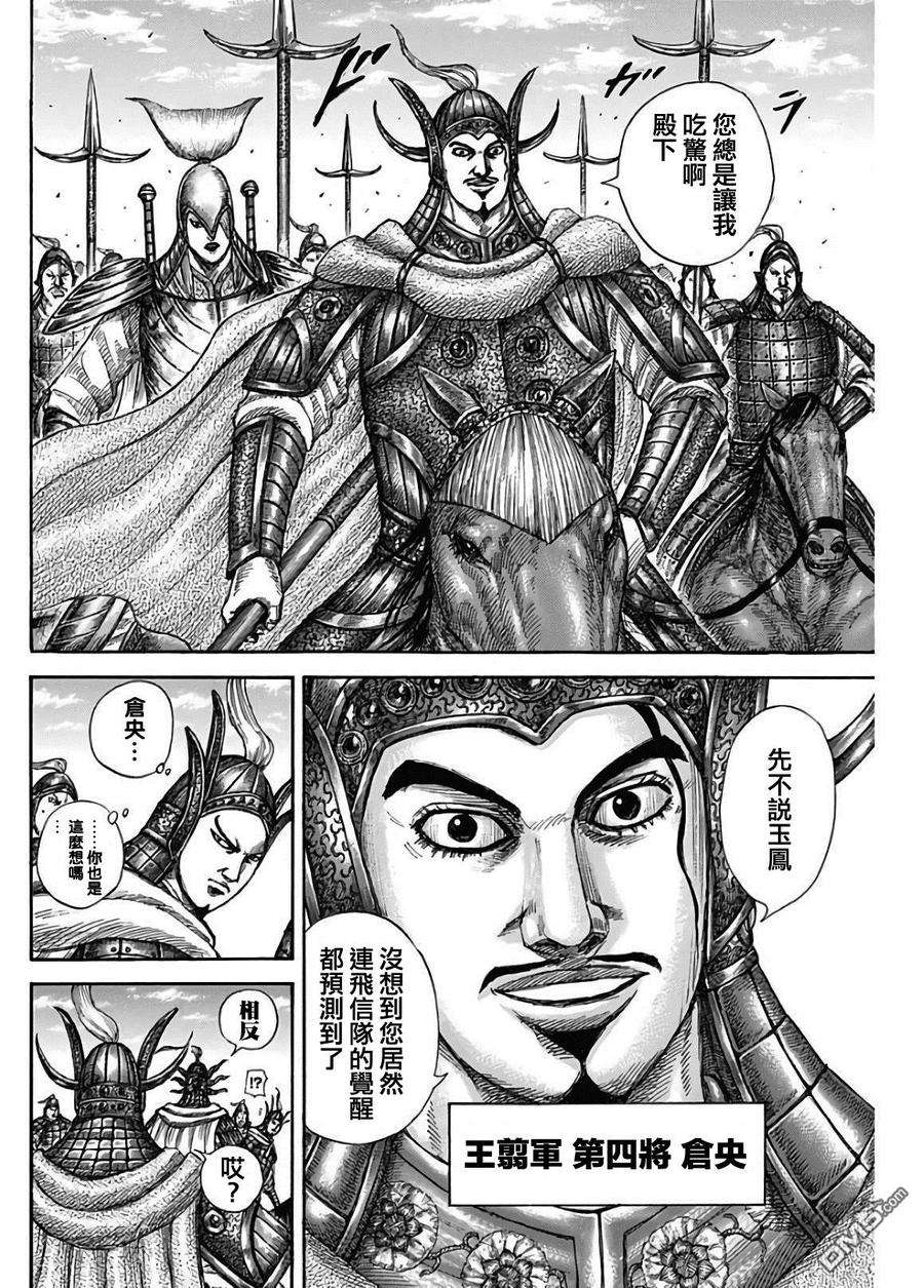 王者天下583话 第十三日