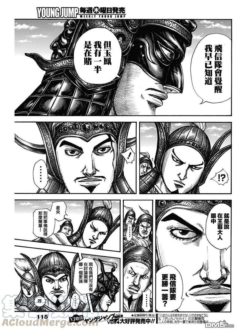 王者天下583话 第十三日