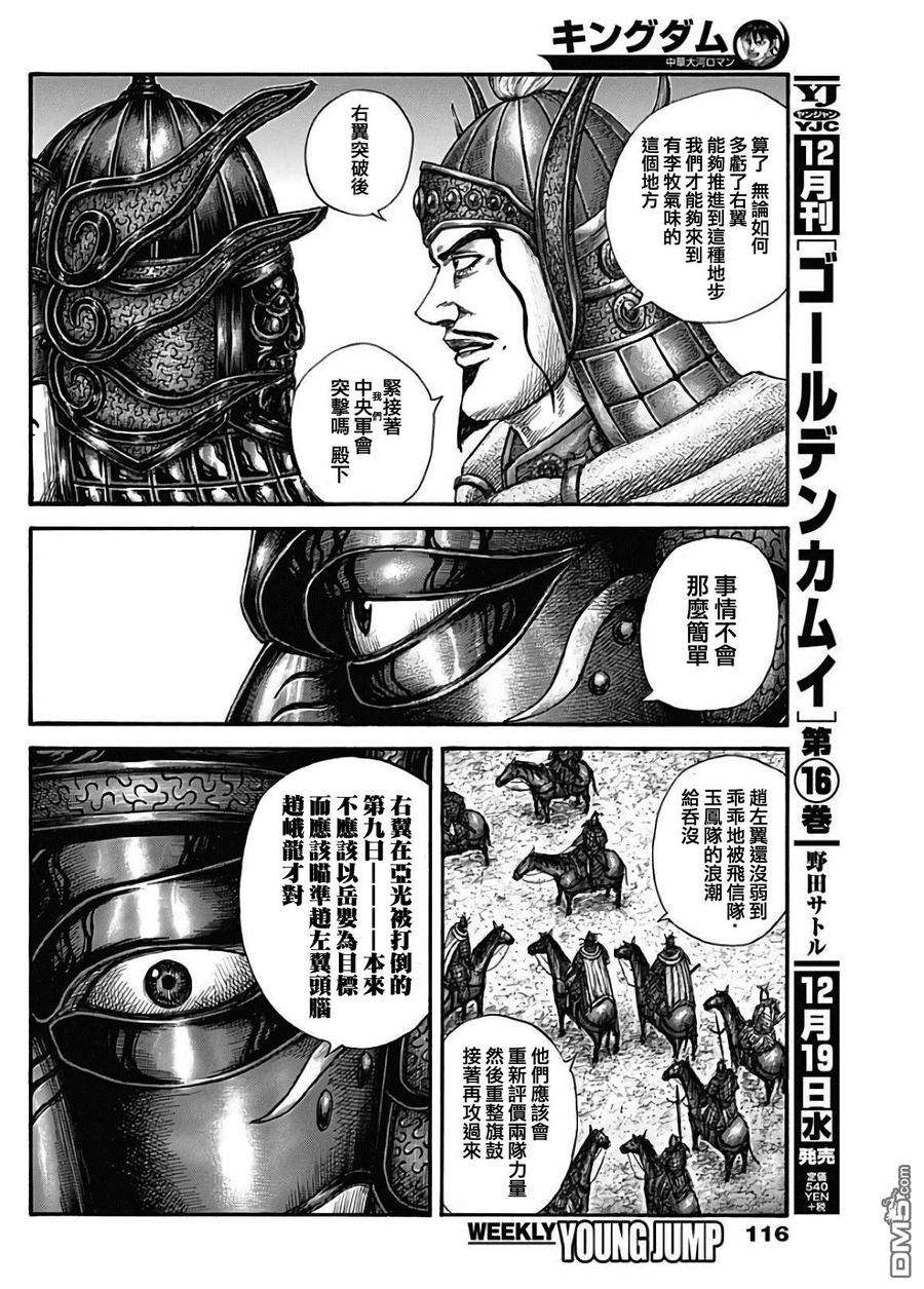 王者天下583话 第十三日