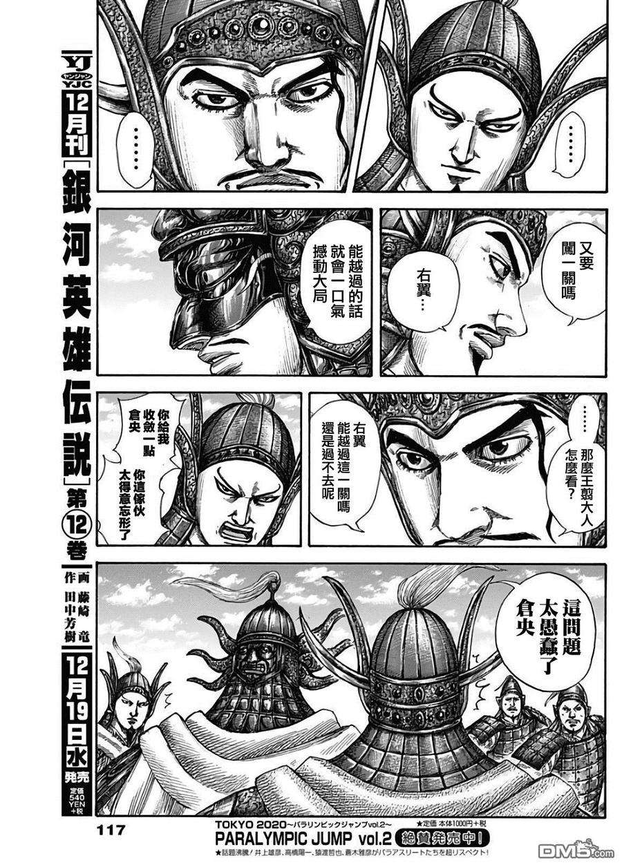 王者天下583话 第十三日