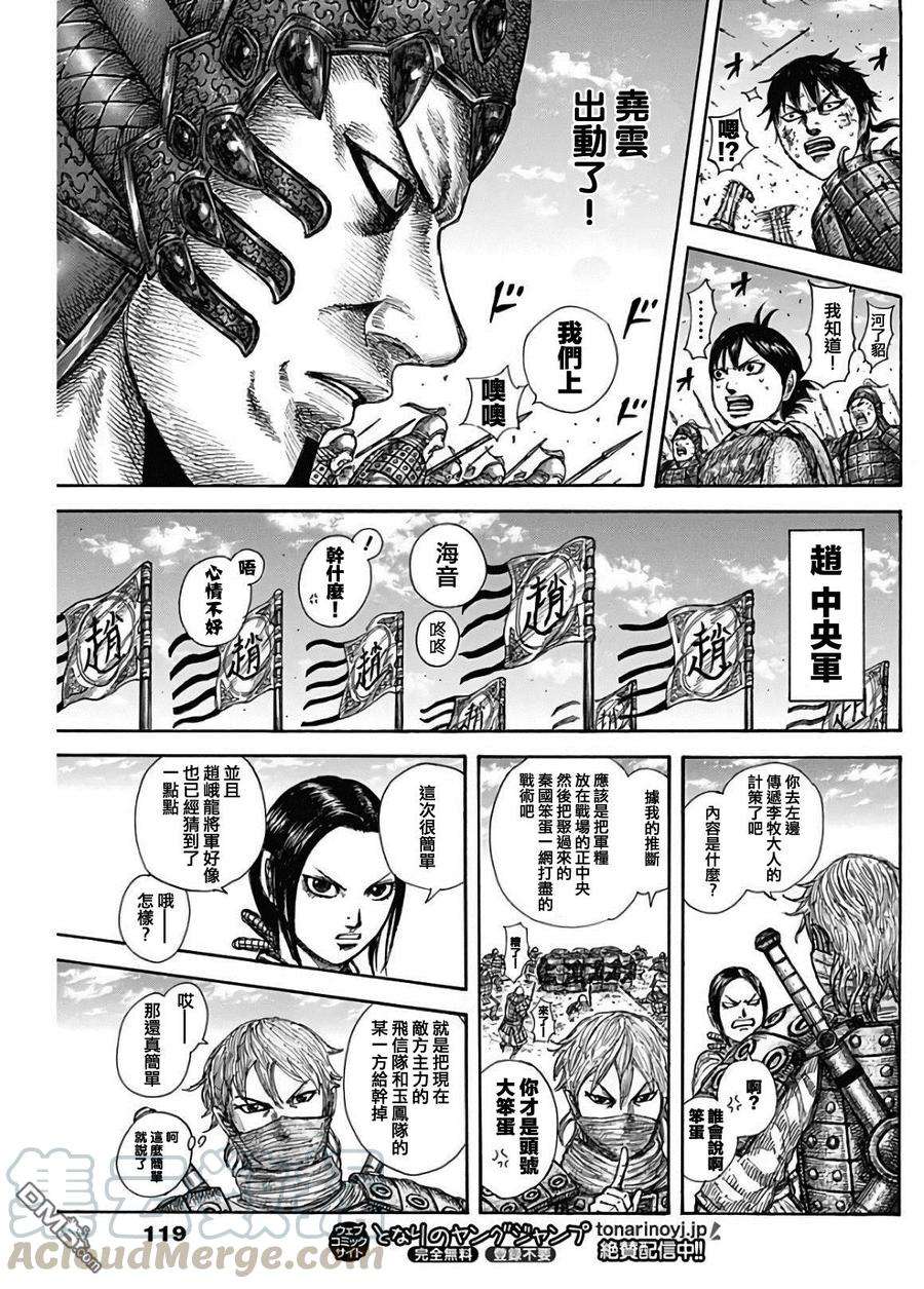 王者天下583话 第十三日