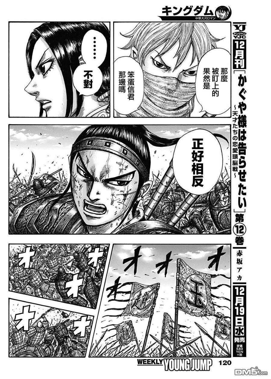 王者天下583话 第十三日