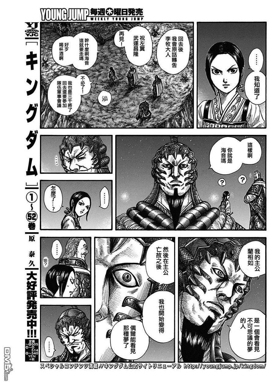 王者天下583话 第十三日