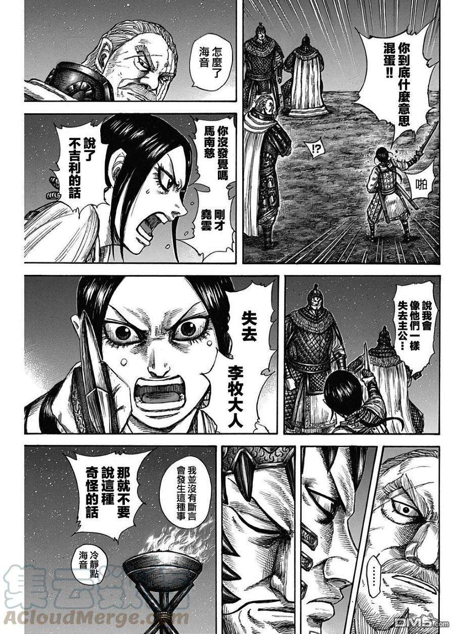 王者天下583话 第十三日