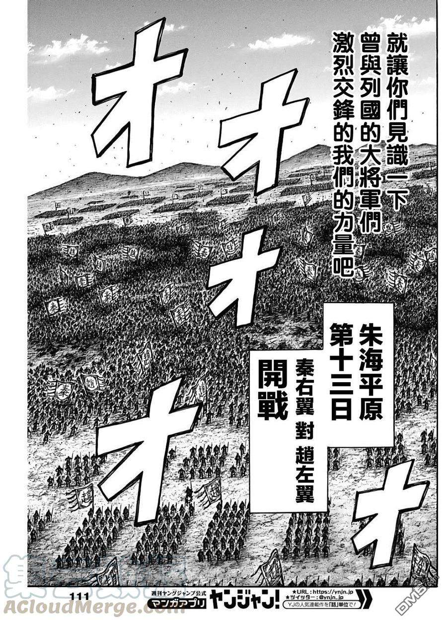 王者天下583话 第十三日