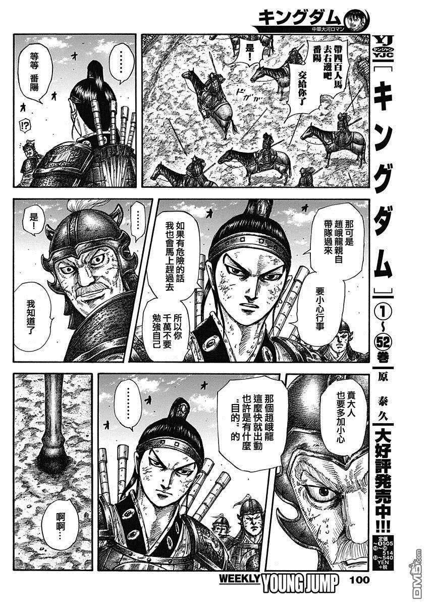 王者天下584话 数十骑