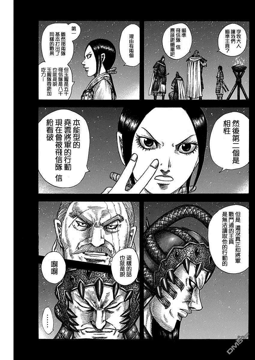 王者天下584话 数十骑