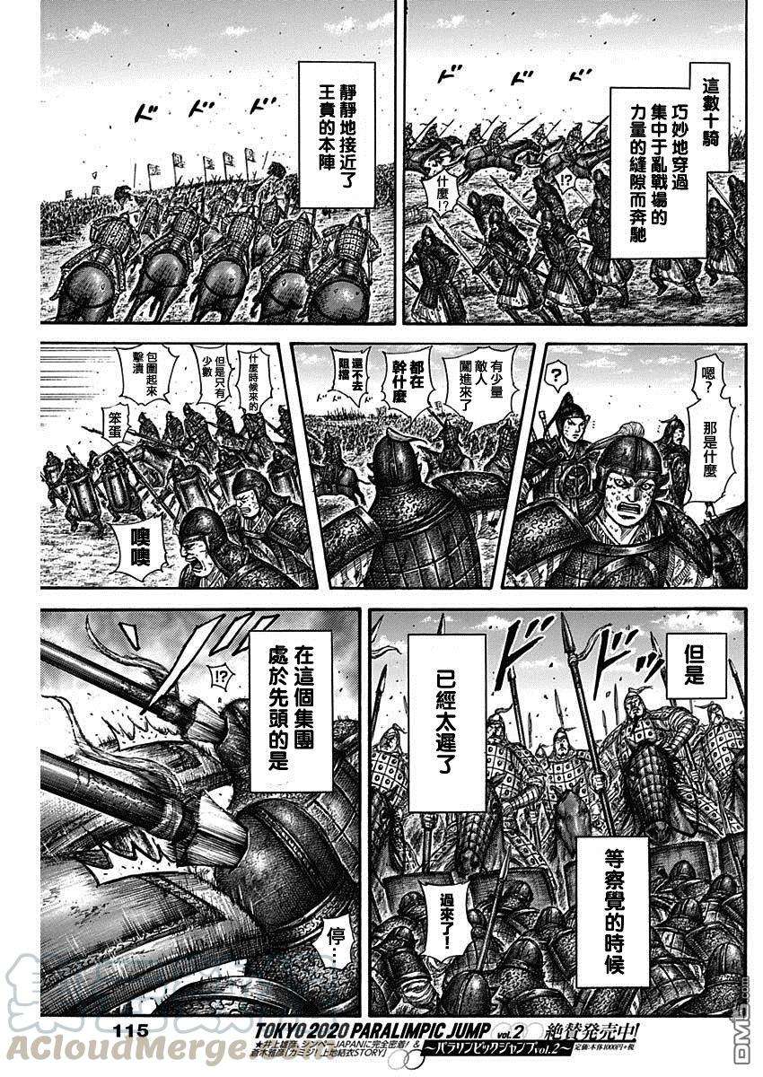 王者天下584话 数十骑