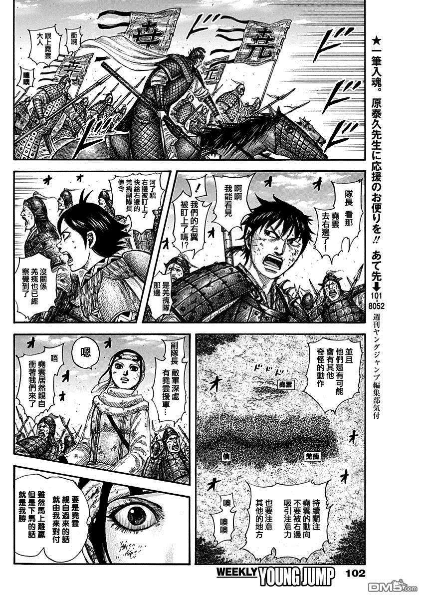 王者天下584话 数十骑