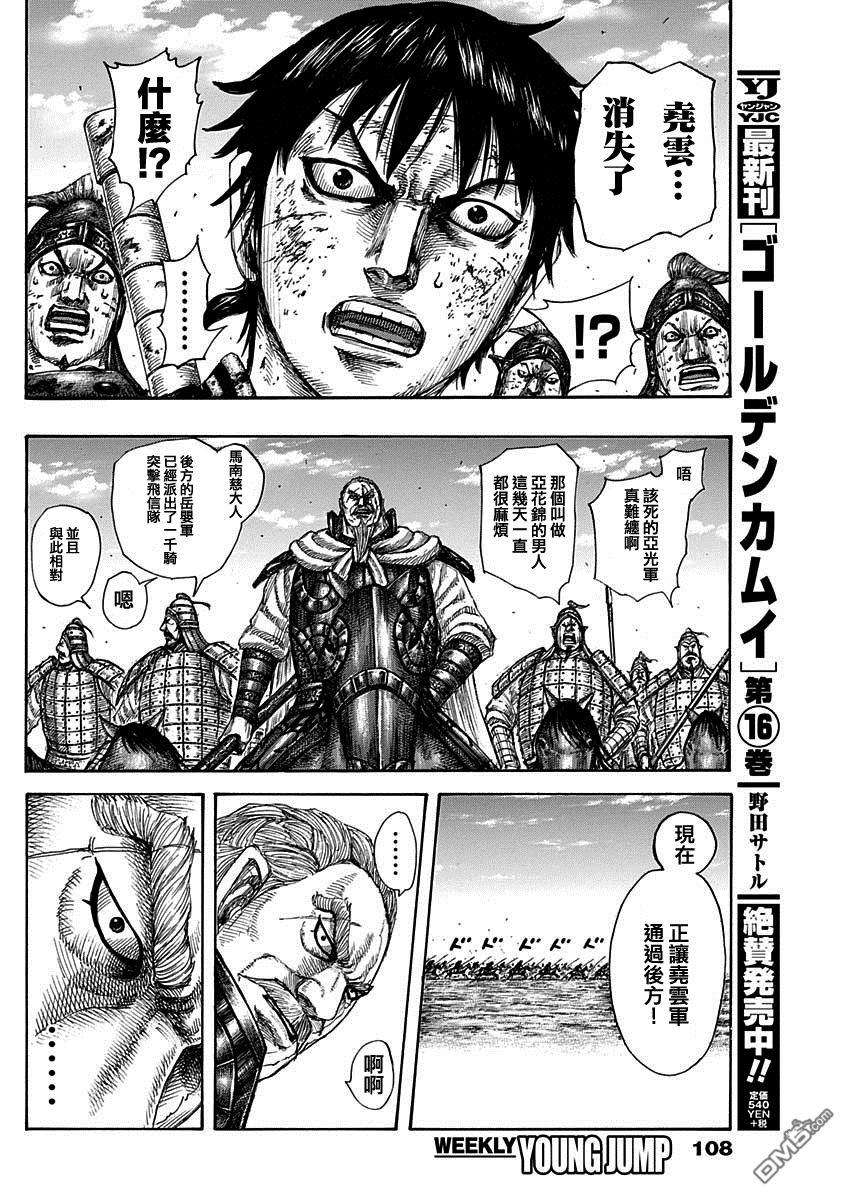 王者天下584话 数十骑