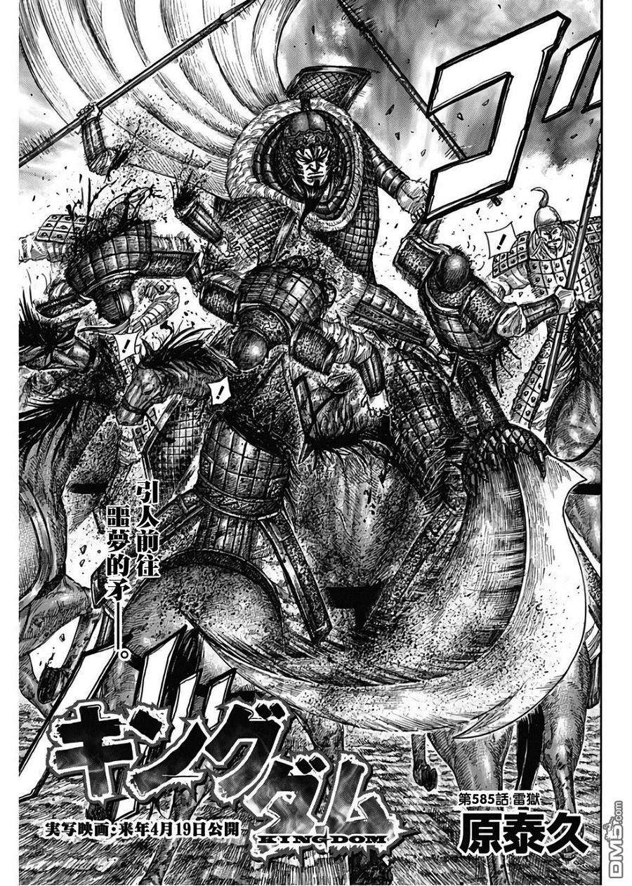 王者天下585话 雷狱