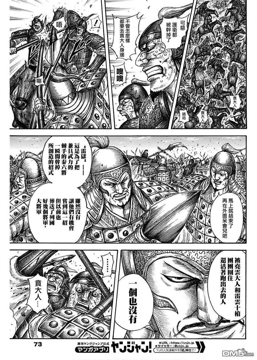 王者天下585话 雷狱