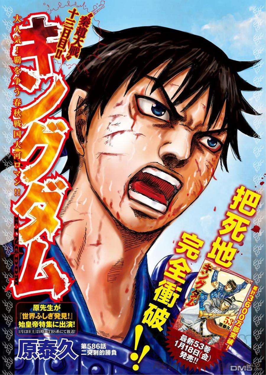 王者天下586话 二突刺的胜负