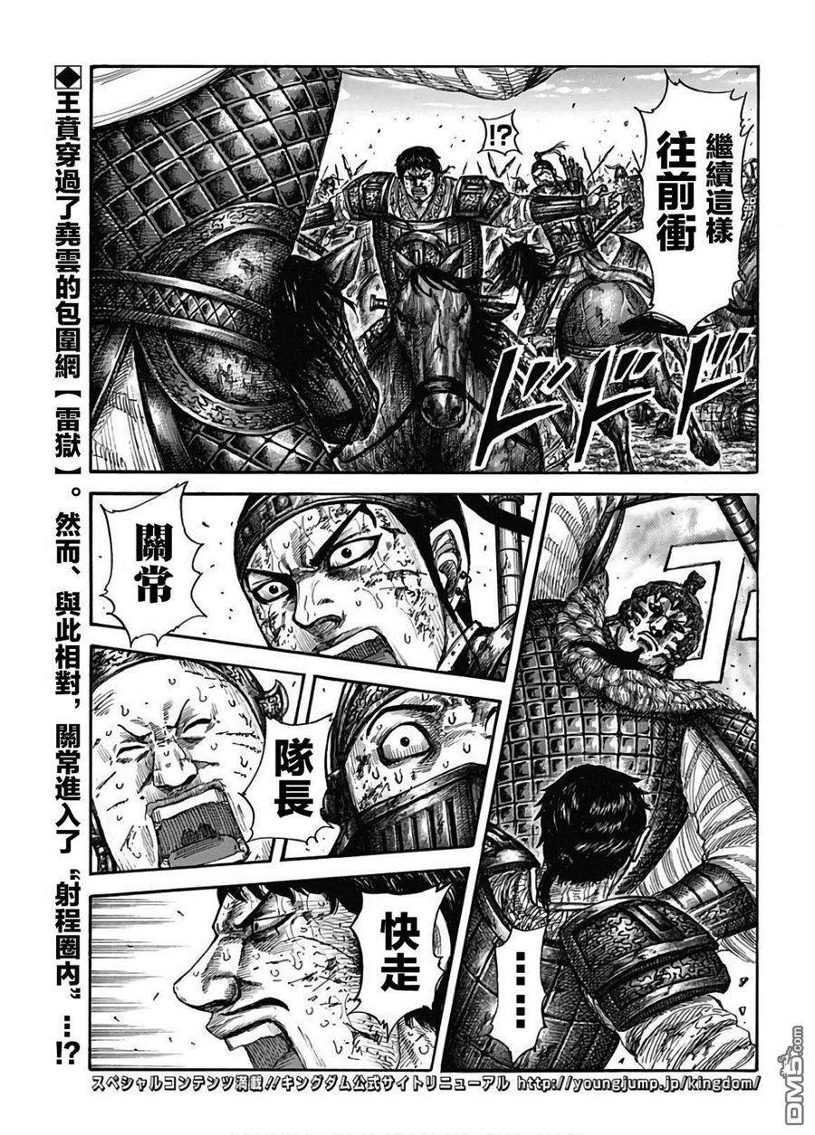 王者天下586话 二突刺的胜负